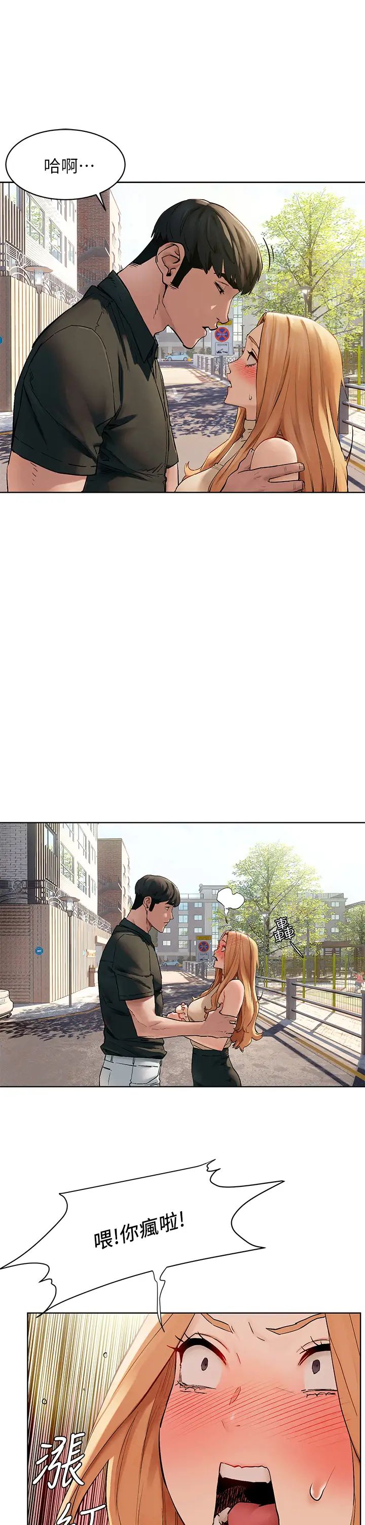 衝突第147話-我有「急事」想跟妳談談