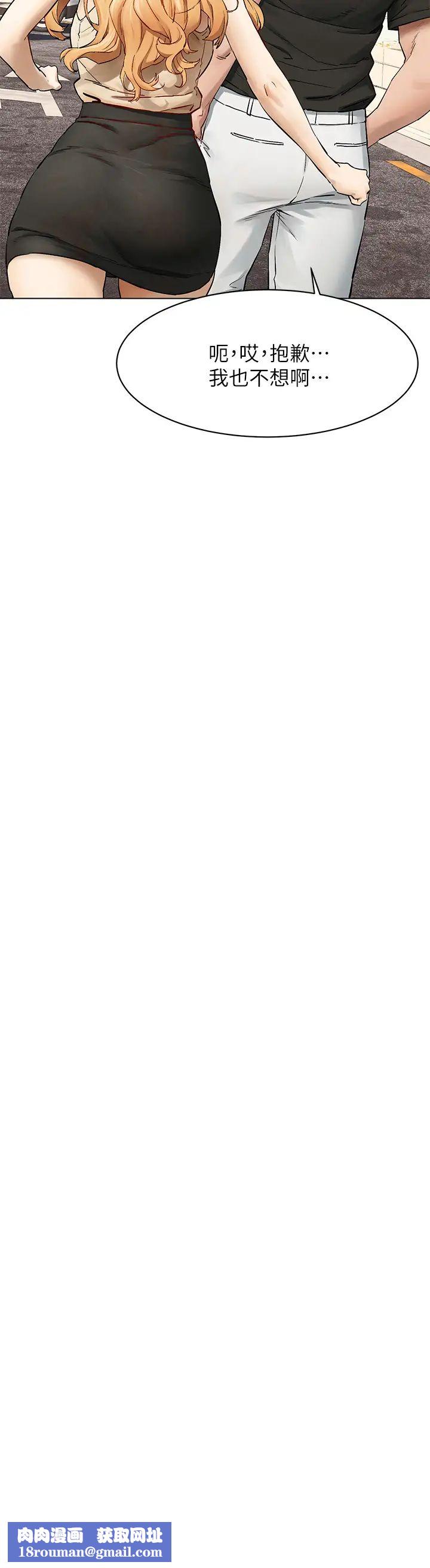 衝突第147话-我有「急事」想跟妳谈谈