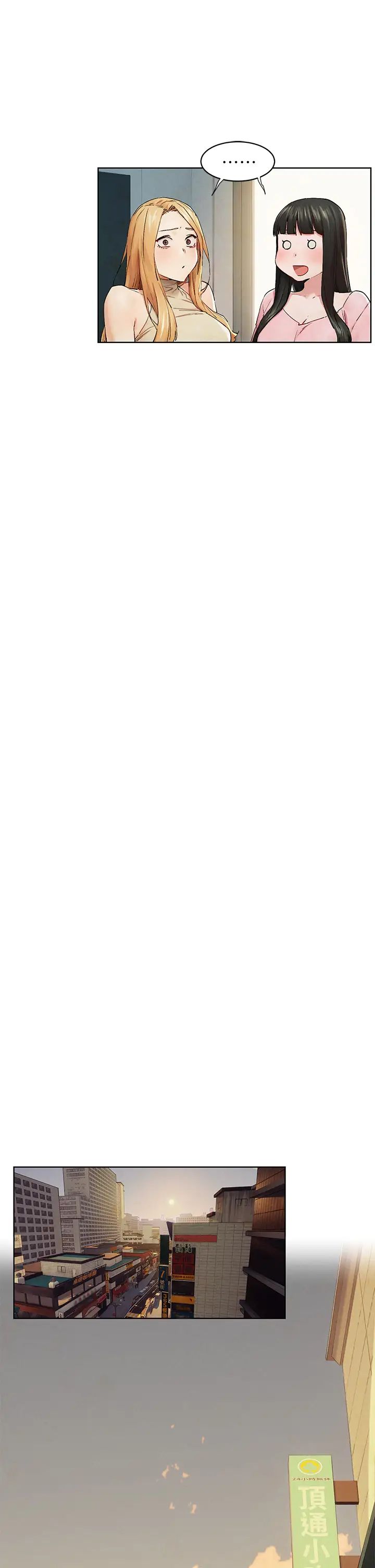 衝突第147话-我有「急事」想跟妳谈谈