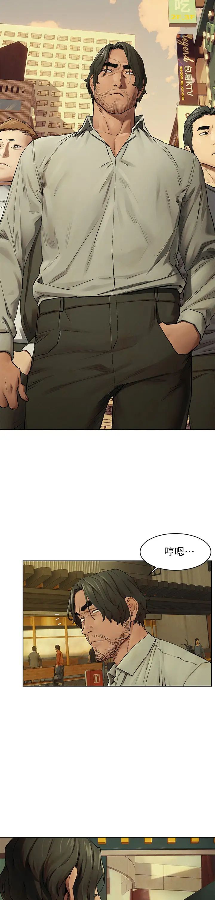 衝突第147话-我有「急事」想跟妳谈谈