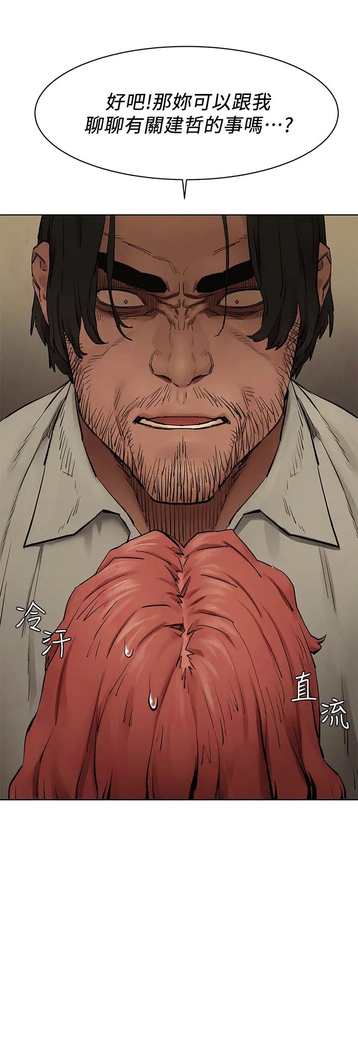 衝突第147话-我有「急事」想跟妳谈谈