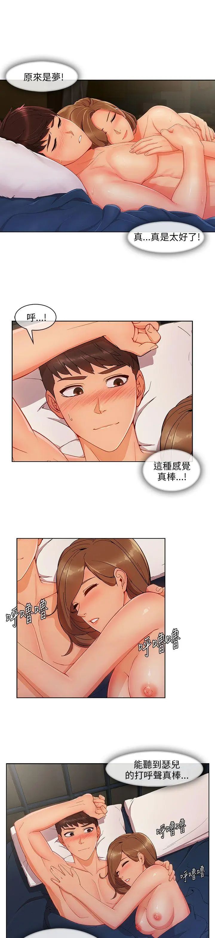 湘亚:积极追求攻势第23话