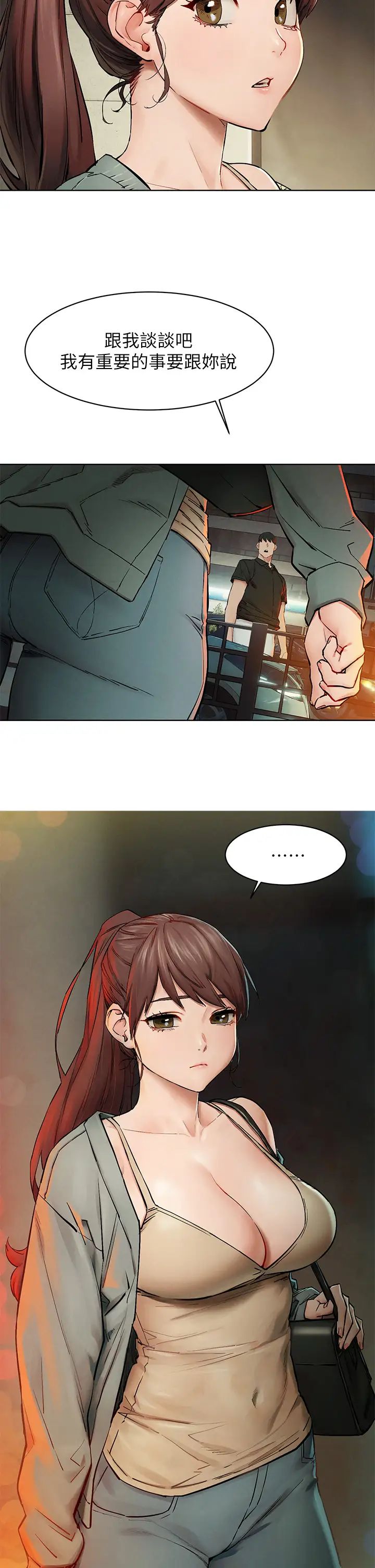 衝突第147話-我有「急事」想跟妳談談