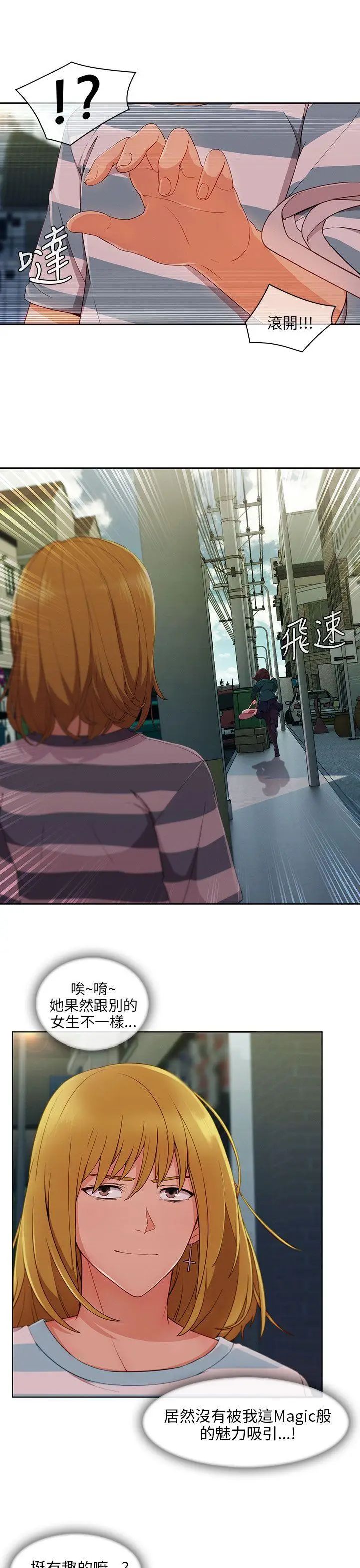 湘亚:积极追求攻势第23话