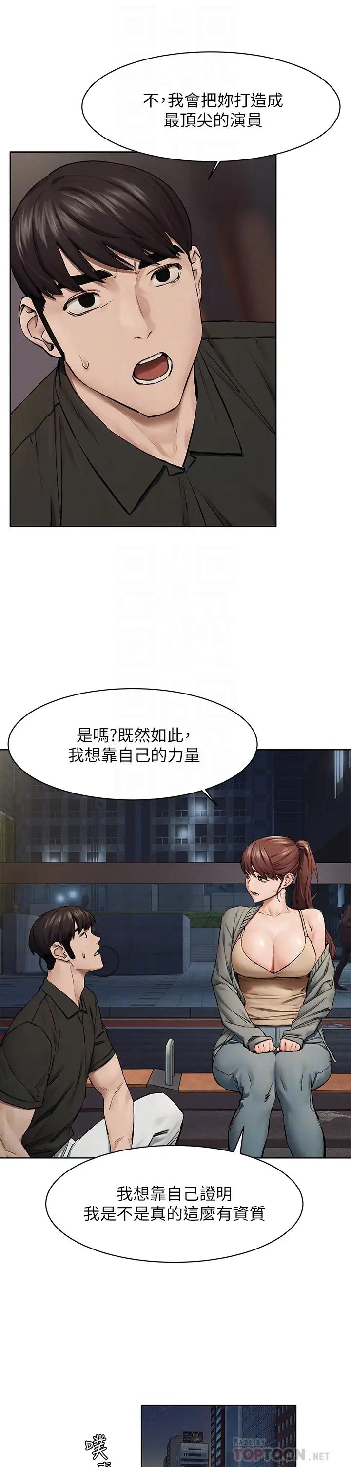 衝突第148话-朝向建哲的刀口