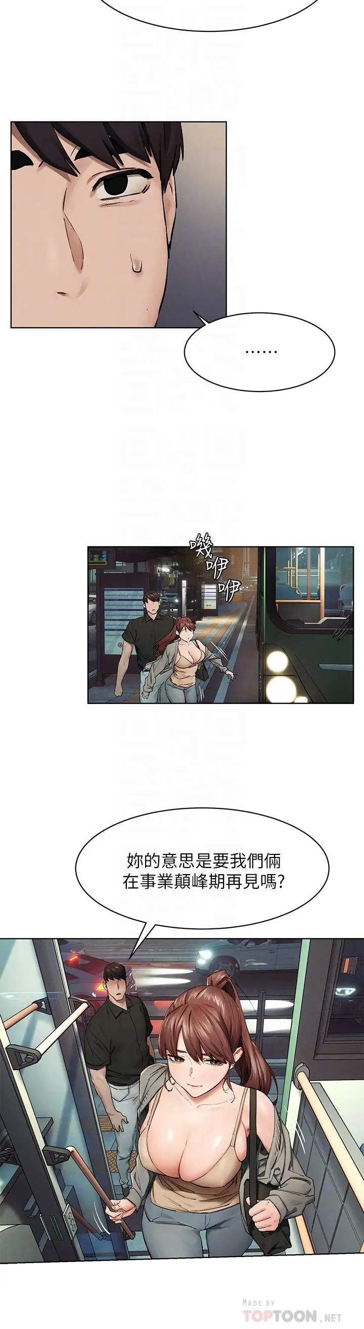 衝突第148话-朝向建哲的刀口