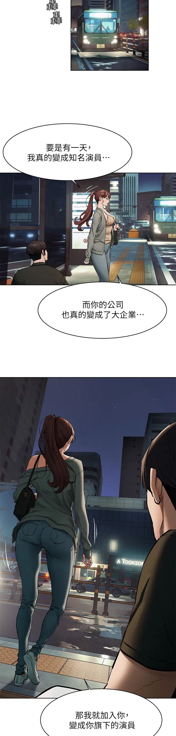 衝突第148话-朝向建哲的刀口