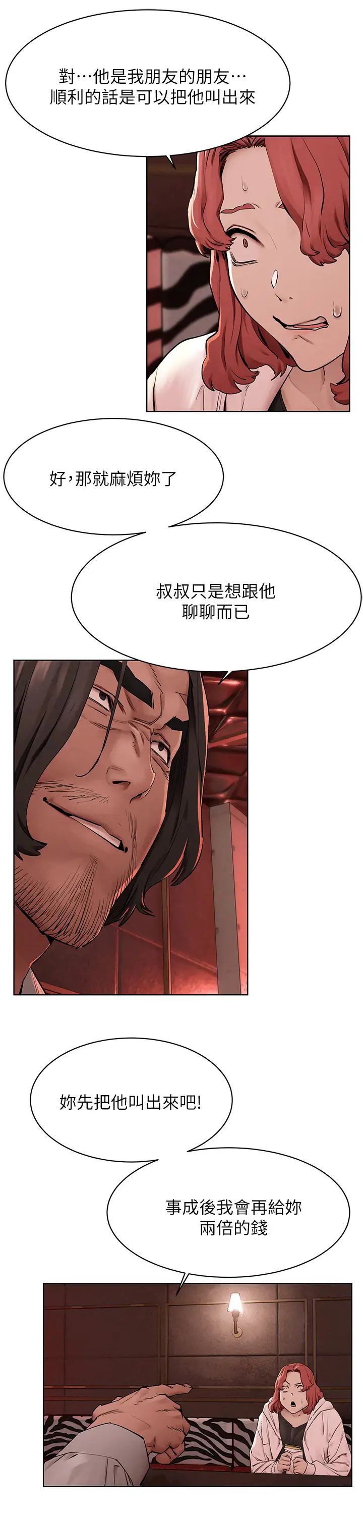 衝突第148话-朝向建哲的刀口