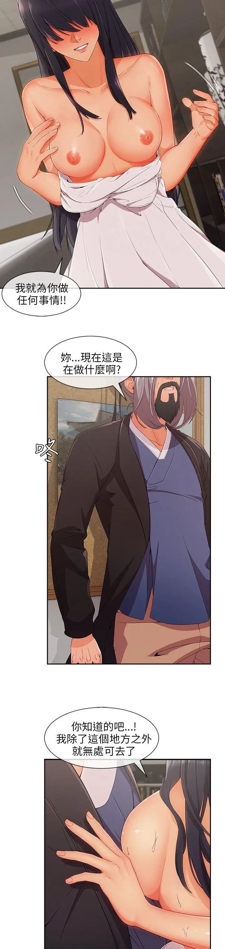 湘亞:積極追求攻勢第25话