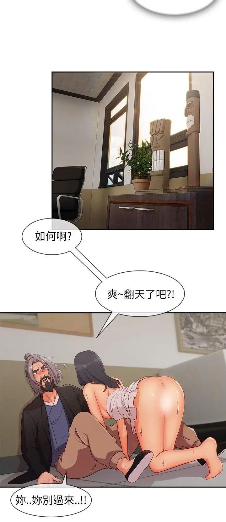 湘亞:積極追求攻勢第25话