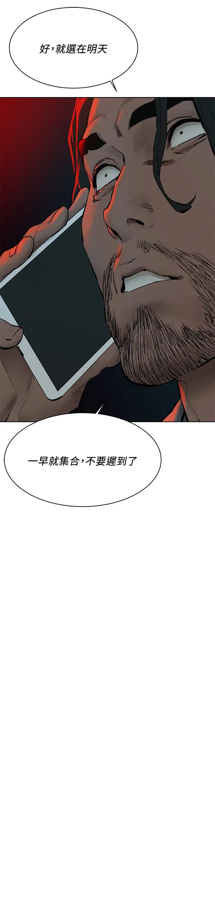 衝突第149话-决战之日就在明天