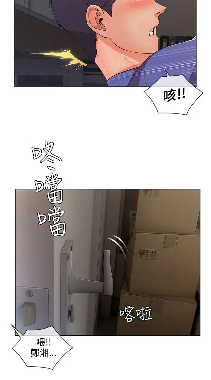 湘亞:積極追求攻勢第26话