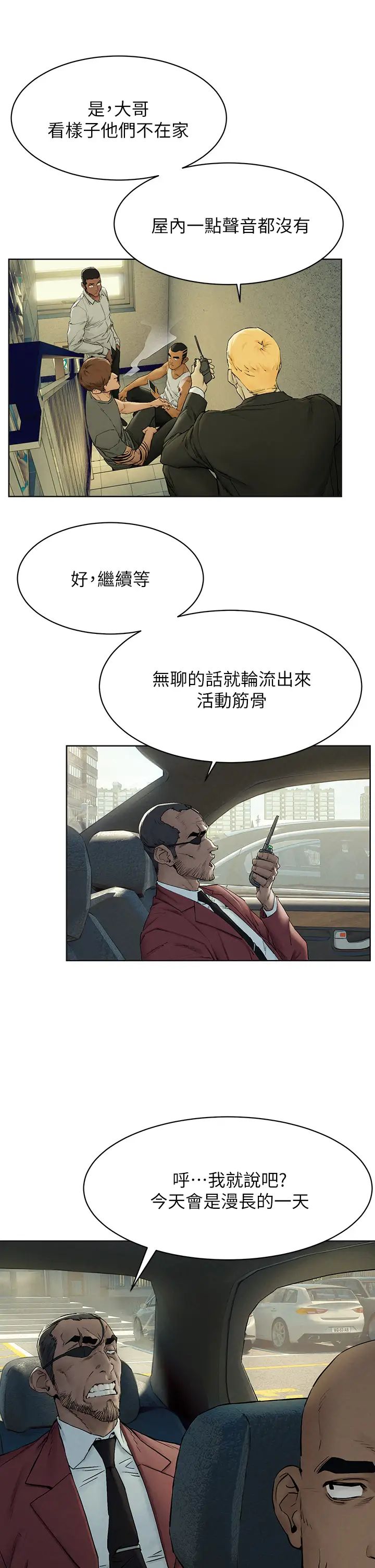 衝突第151話-你…是不是想去找美熙?