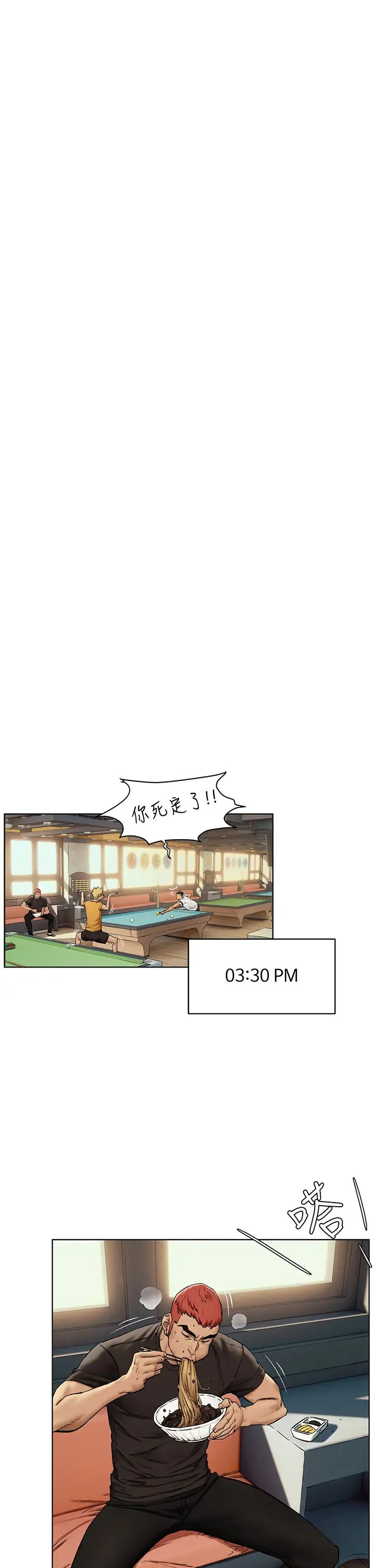 衝突第151話-你…是不是想去找美熙?