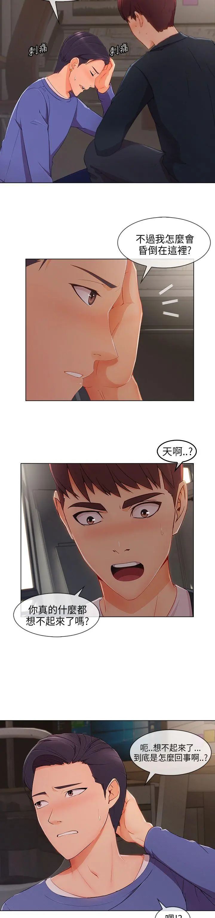 湘亞:積極追求攻勢第27话