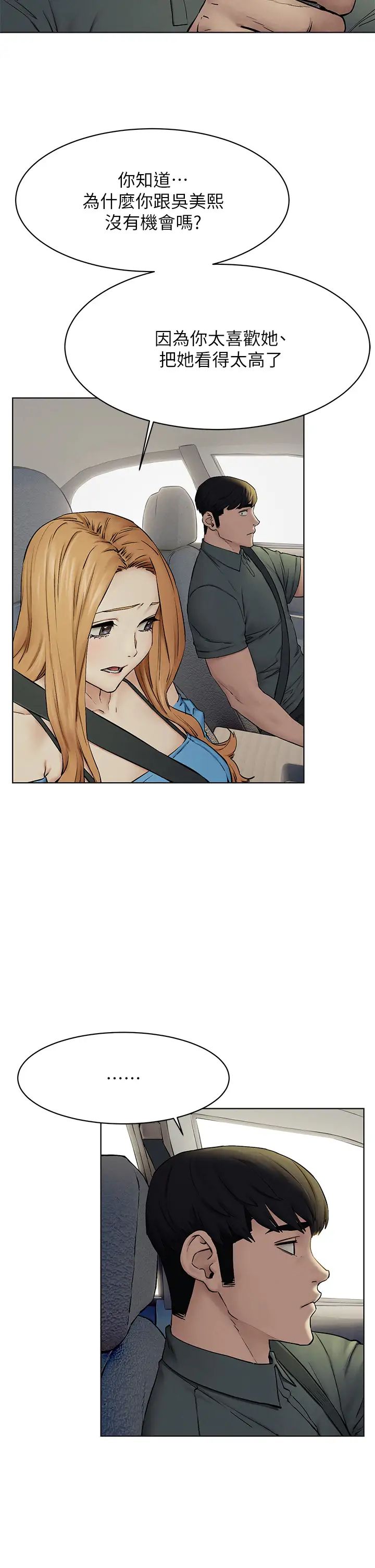 衝突第151话-你…是不是想去找美熙?