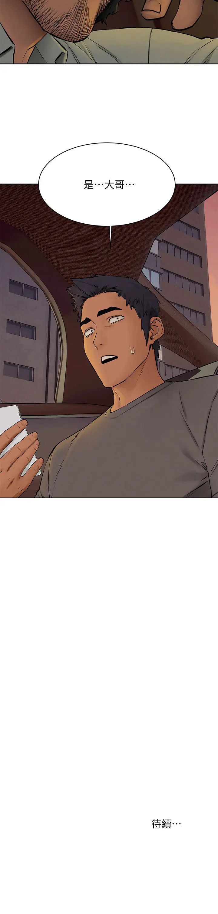 衝突第151話-你…是不是想去找美熙?