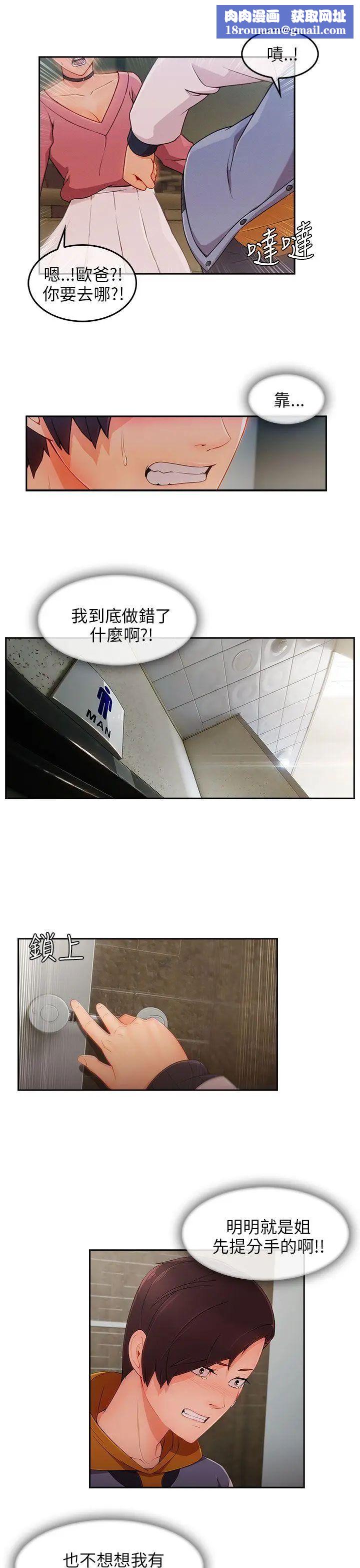 湘亚:积极追求攻势第28话