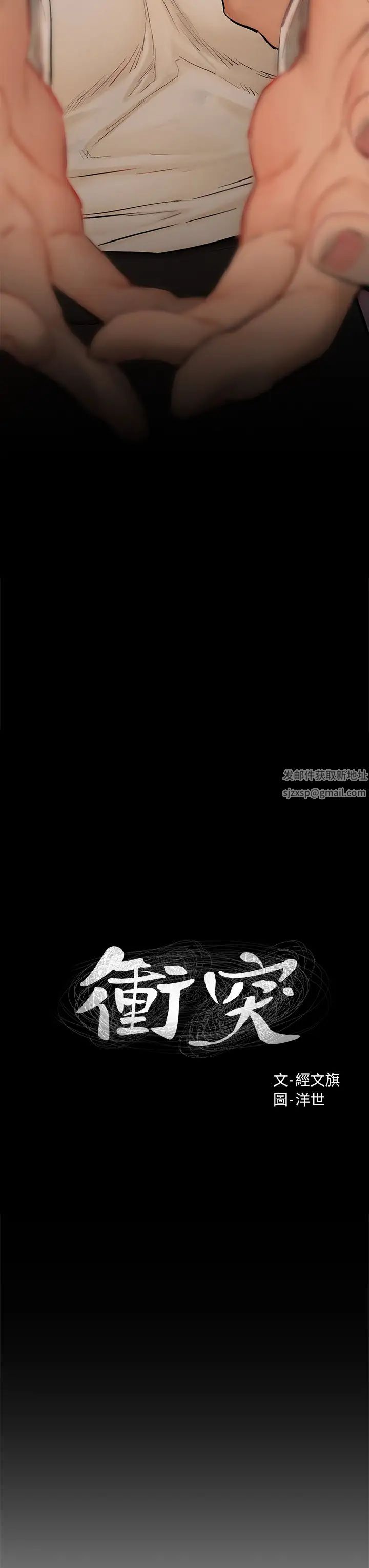 衝突第153话-全心全意守护妳