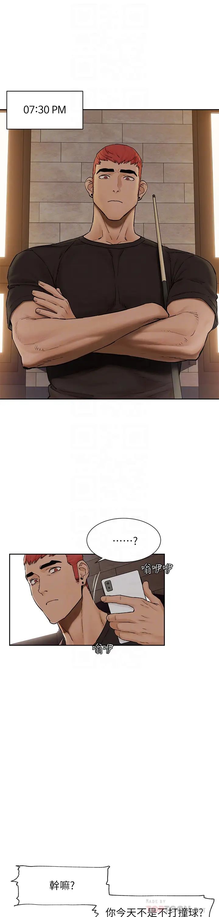 衝突第153話-全心全意守護妳