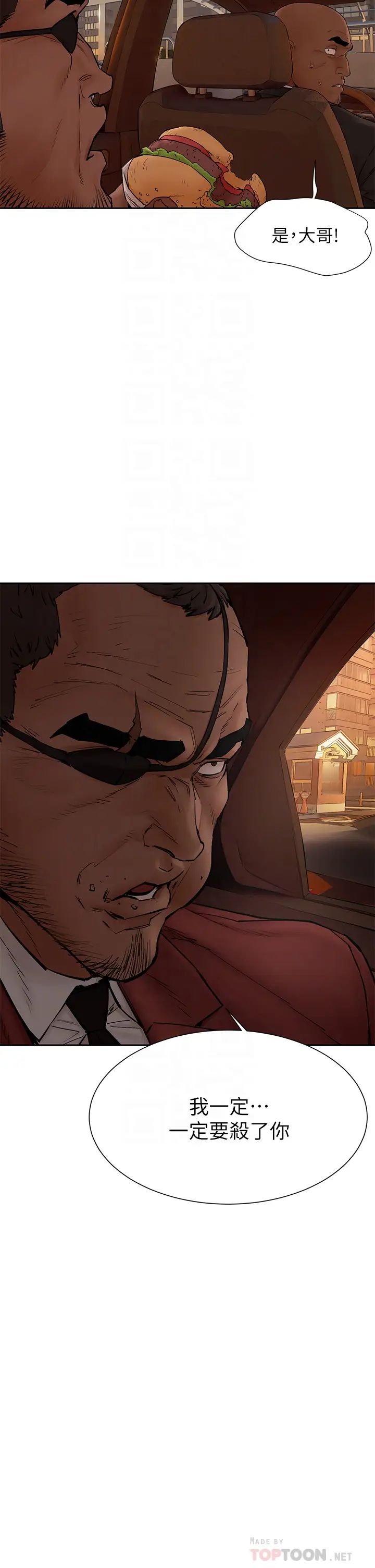 衝突第153話-全心全意守護妳