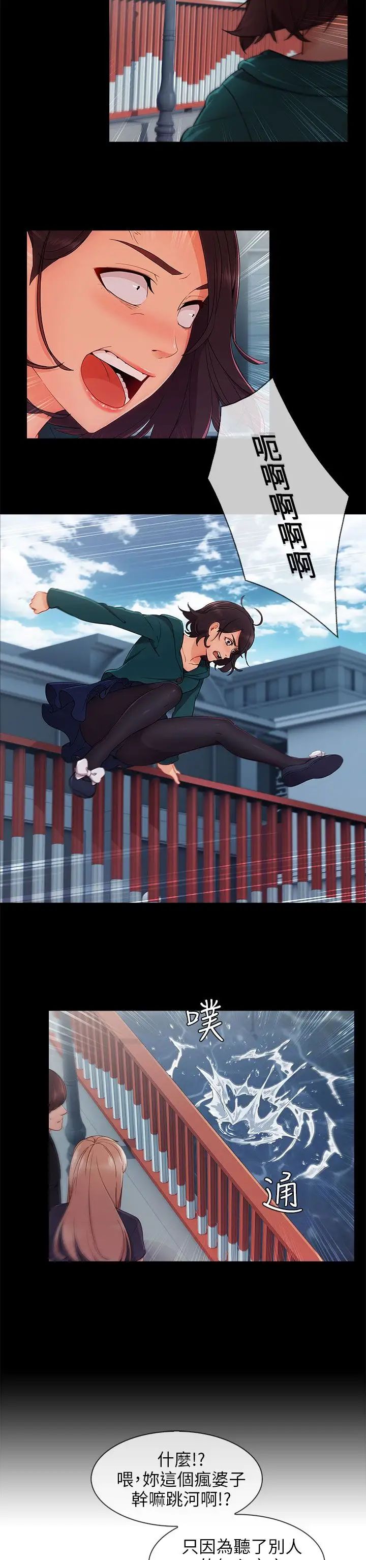 湘亞:積極追求攻勢第30话