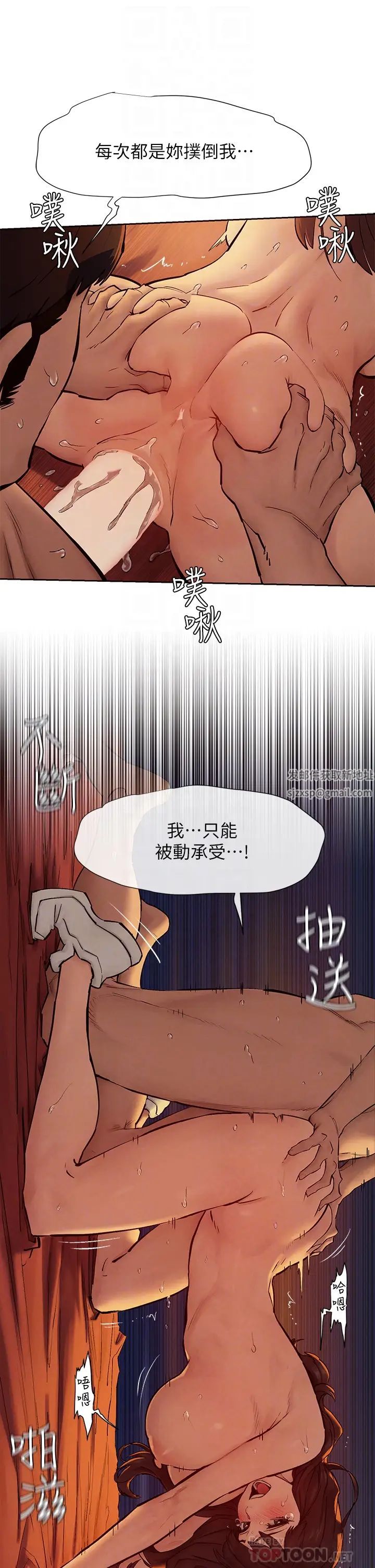 衝突第154話-激情之下的告白