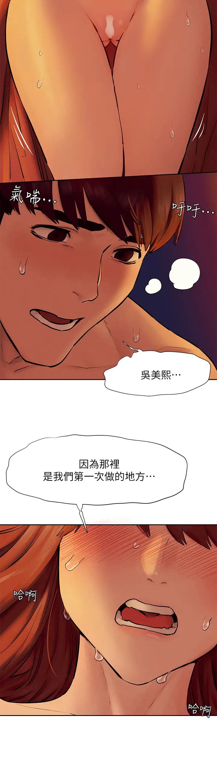 衝突第154話-激情之下的告白