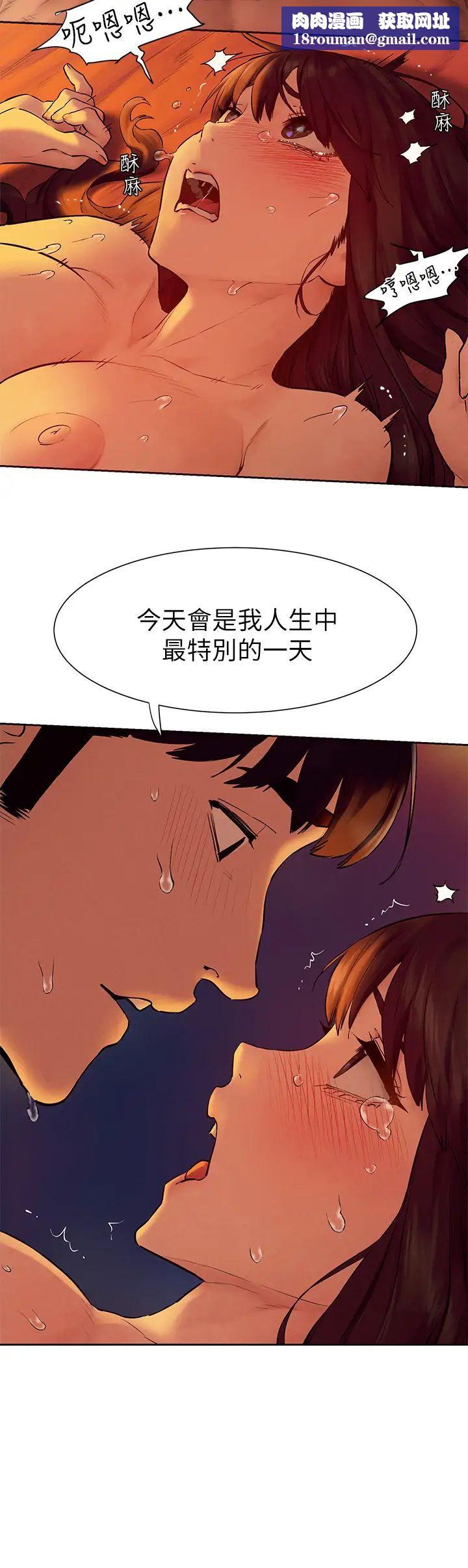 衝突第154话-激情之下的告白