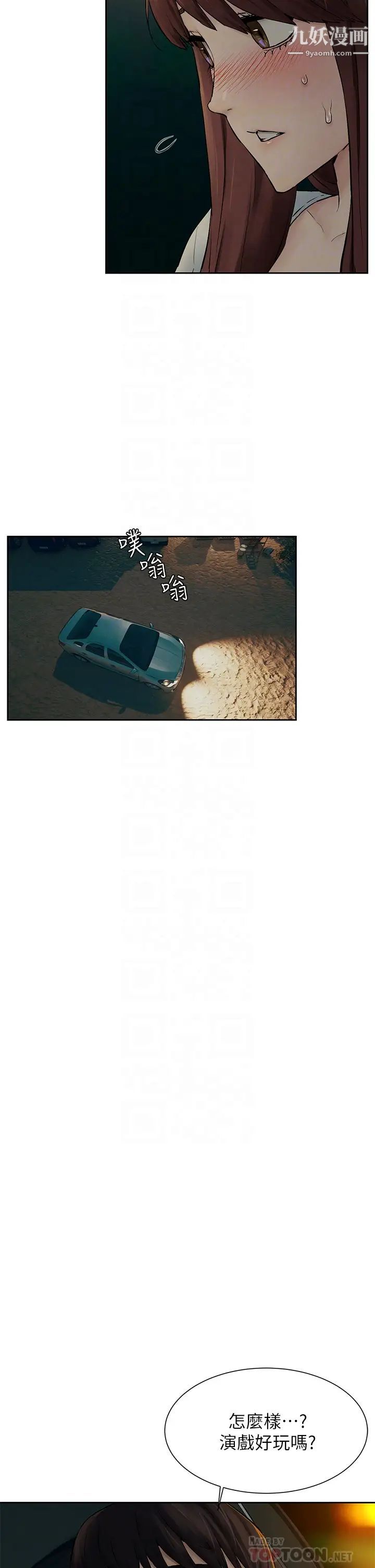 衝突第155话-逐渐逼近的復仇时刻