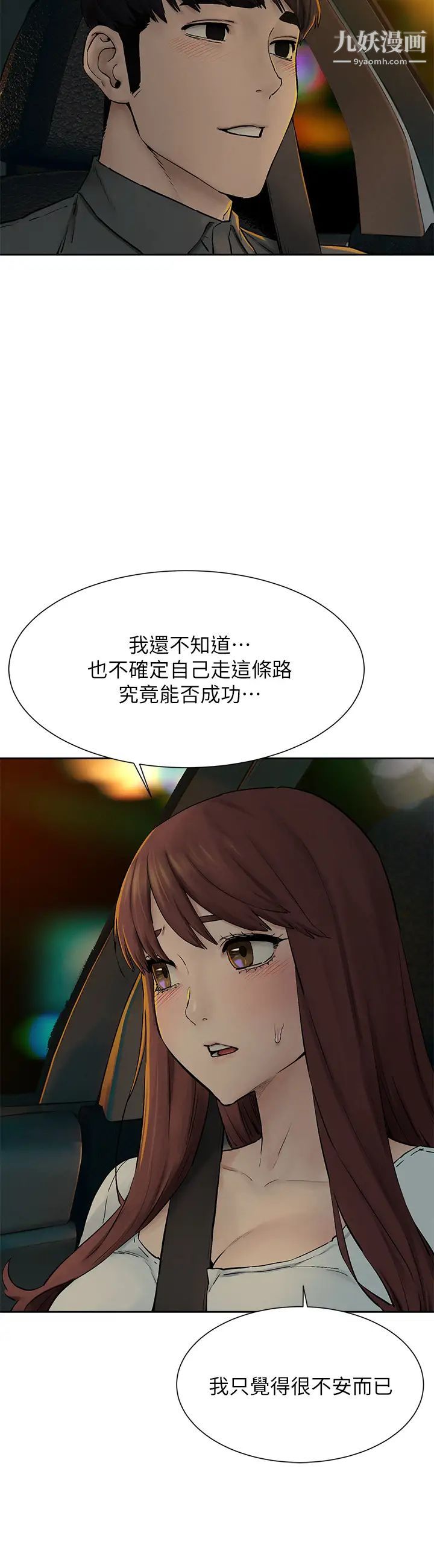 衝突第155话-逐渐逼近的復仇时刻