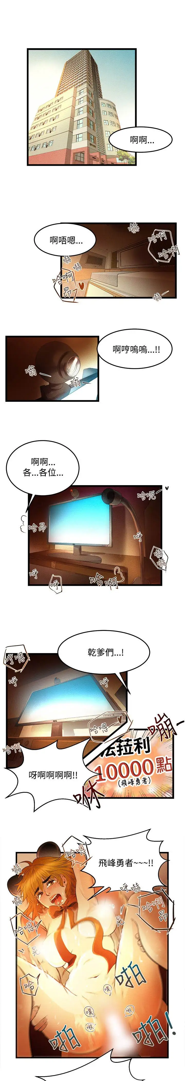 主播H日记第1话