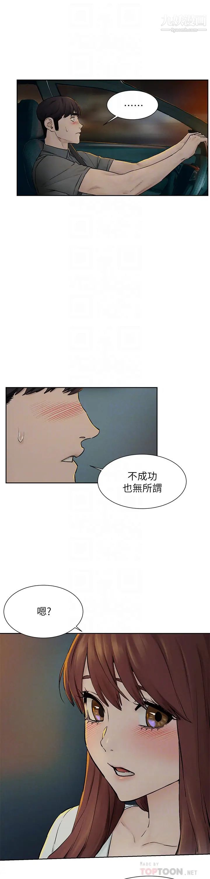 衝突第155话-逐渐逼近的復仇时刻