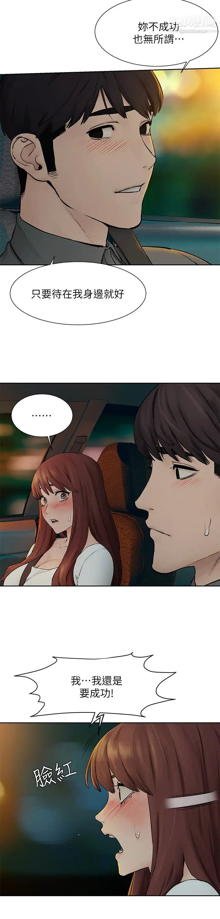 衝突第155話-逐漸逼近的復仇時刻