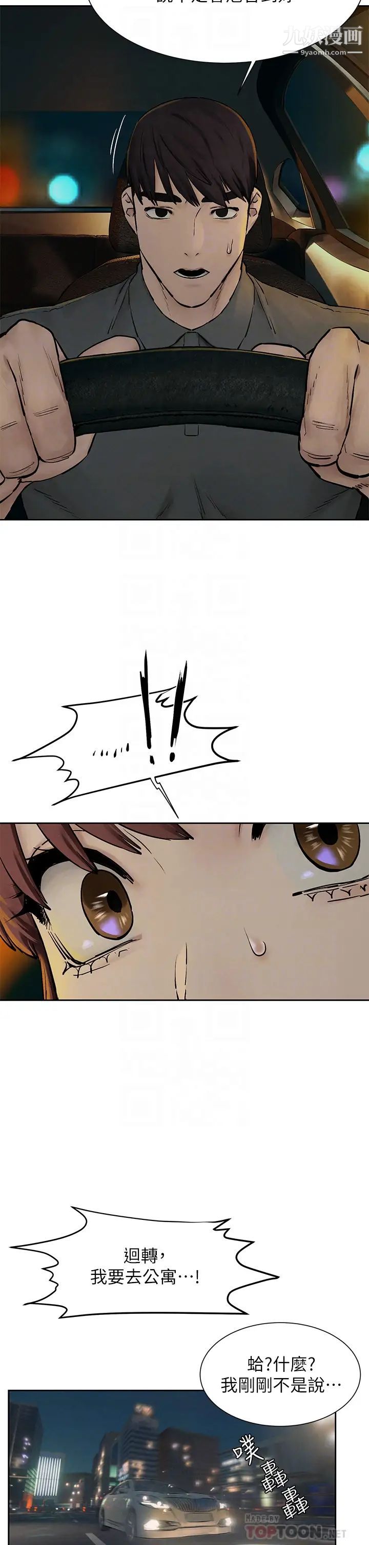 衝突第155话-逐渐逼近的復仇时刻