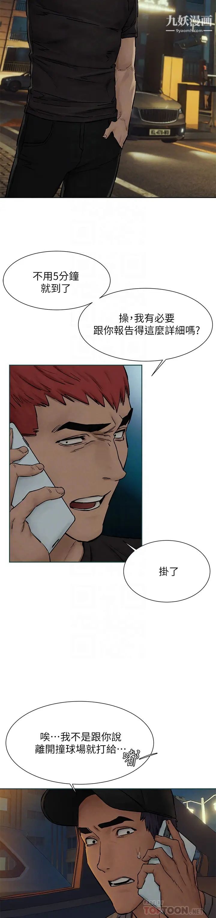 衝突第155話-逐漸逼近的復仇時刻