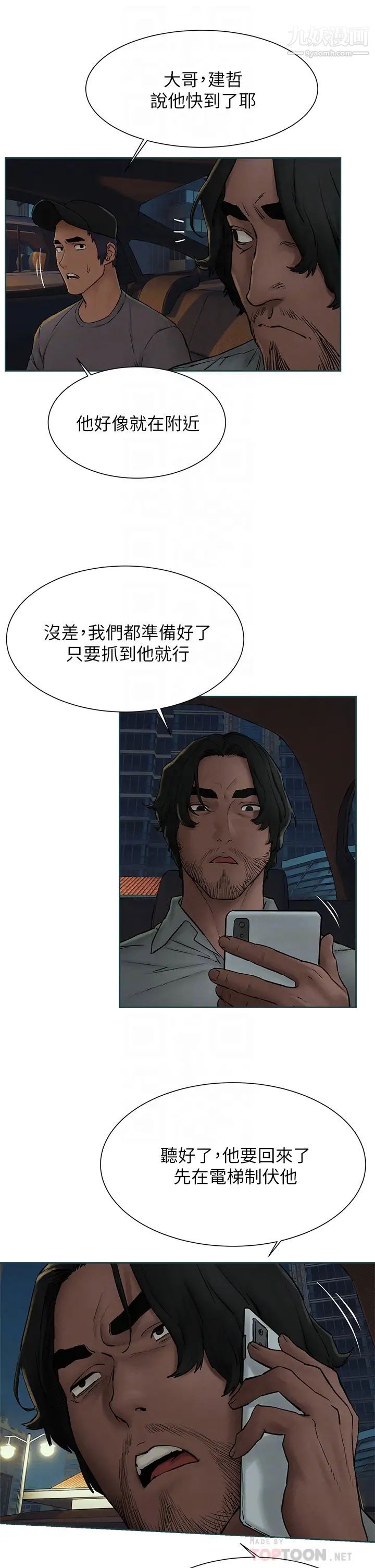 衝突第155话-逐渐逼近的復仇时刻