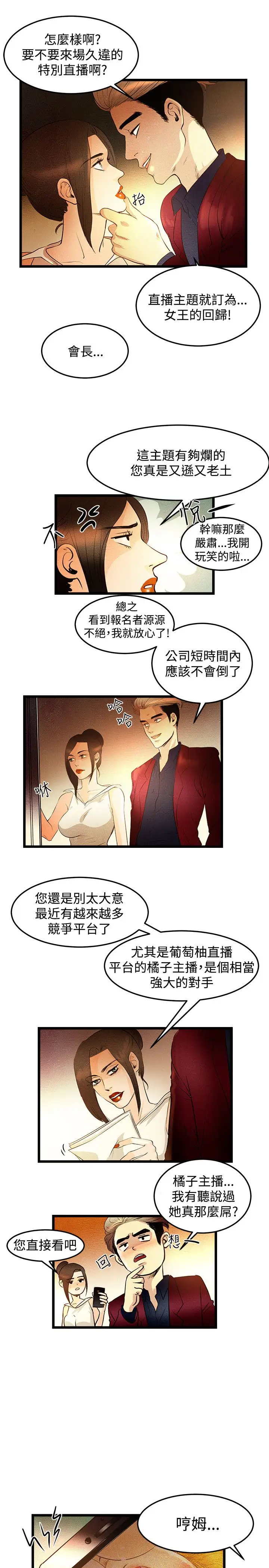 主播H日记第1话