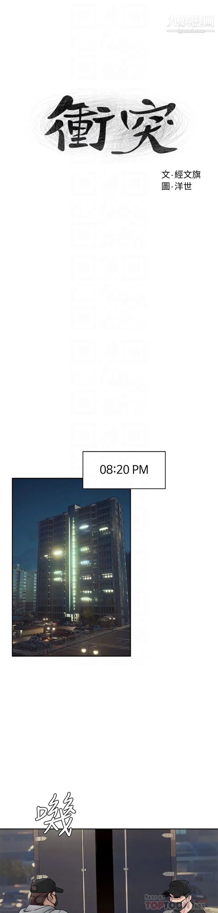 衝突第156话-今天真是漫长的一天