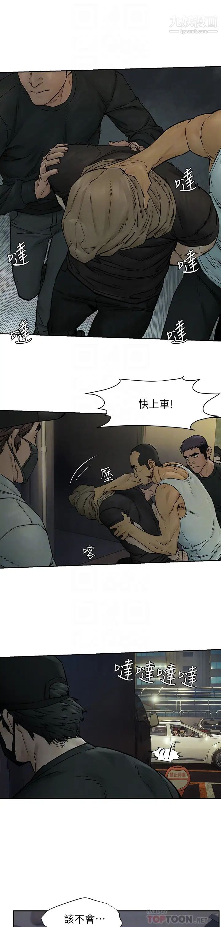 衝突第156话-今天真是漫长的一天