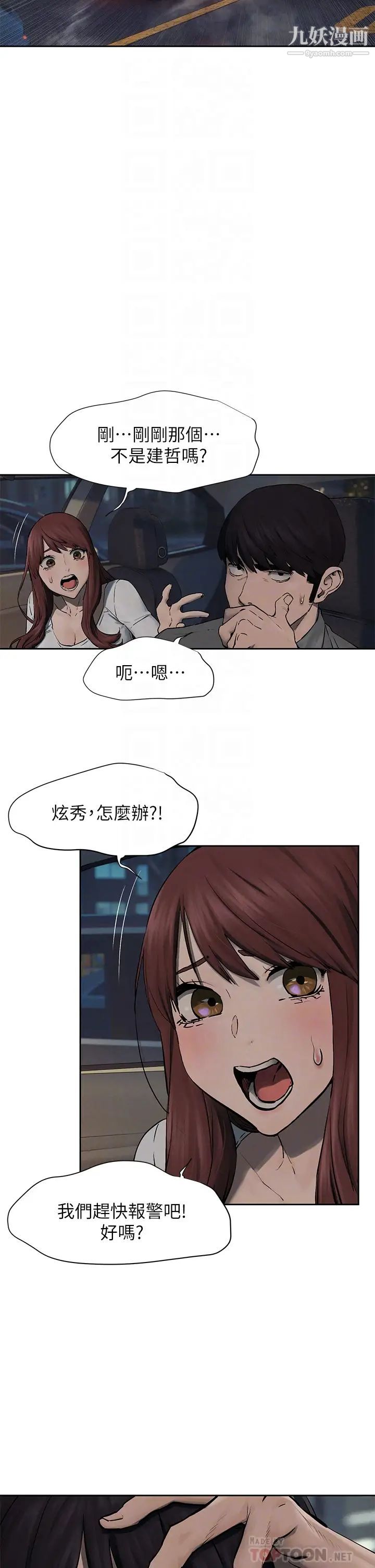 衝突第156話-今天真是漫長的一天