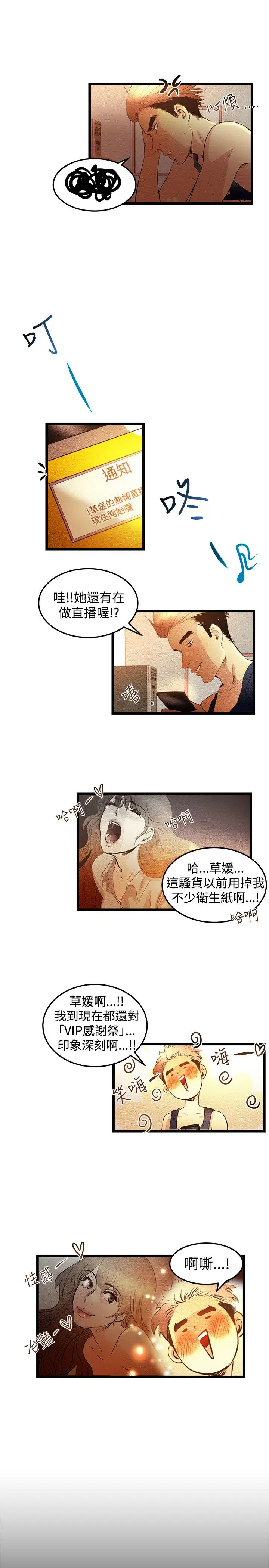 主播H日记第2话