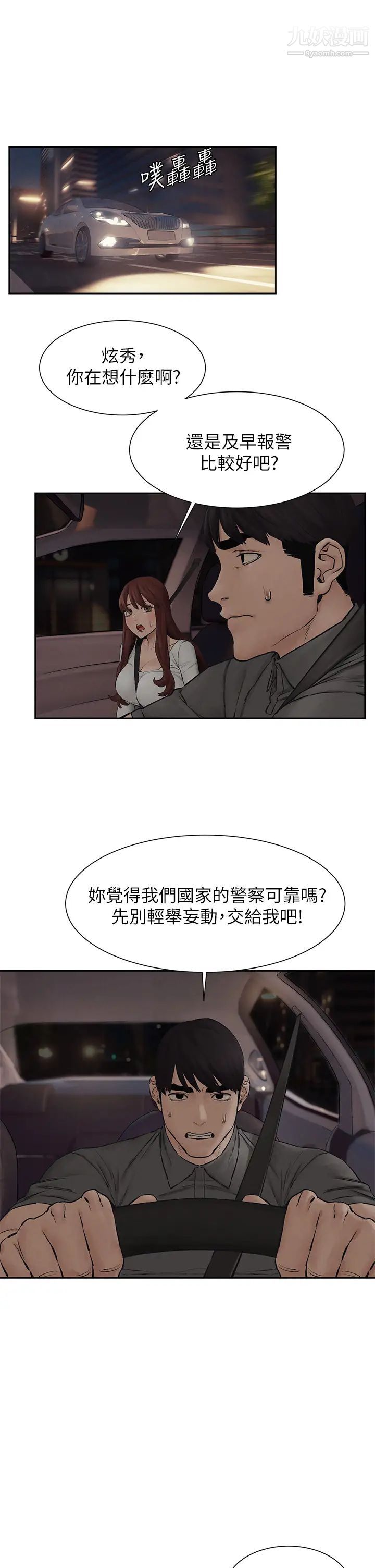 衝突第156話-今天真是漫長的一天