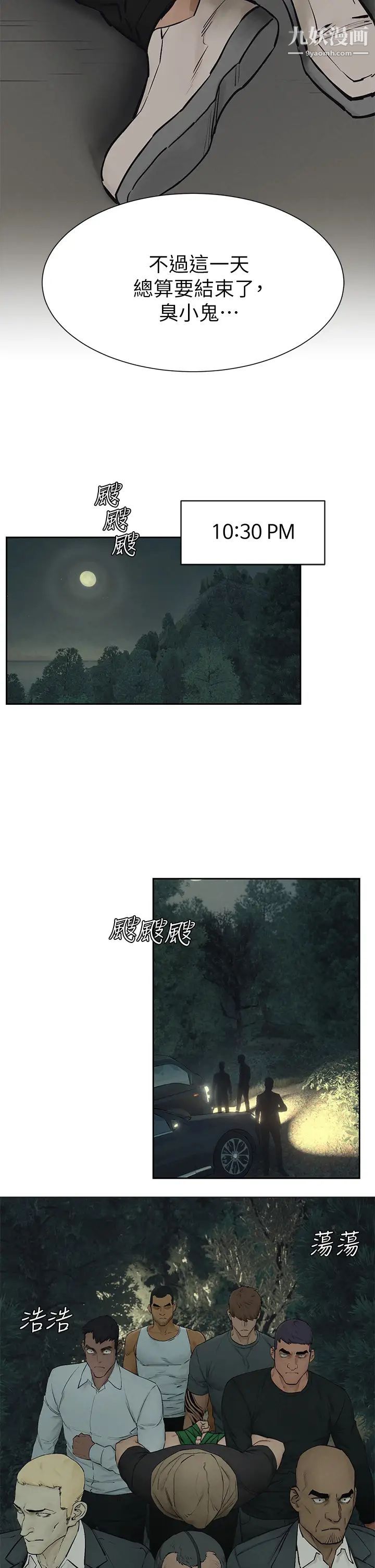 衝突第156話-今天真是漫長的一天