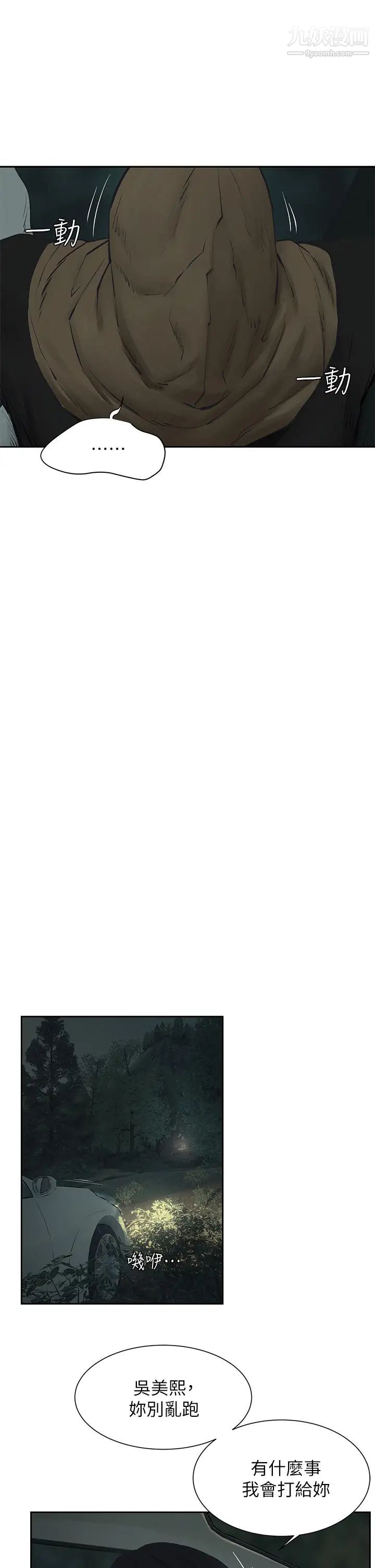 衝突第156话-今天真是漫长的一天