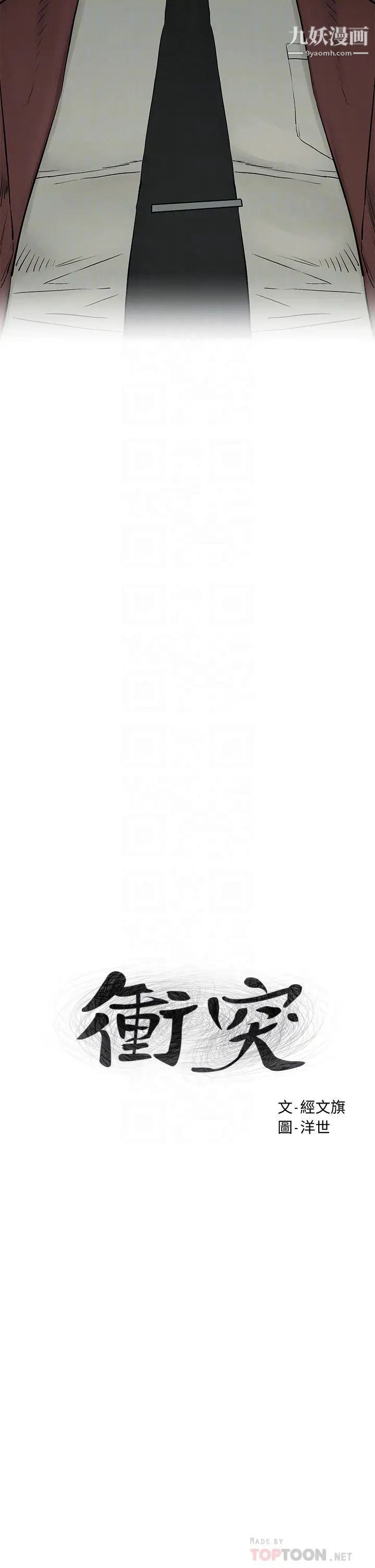 衝突第157话-出现在建哲面前的炫秀