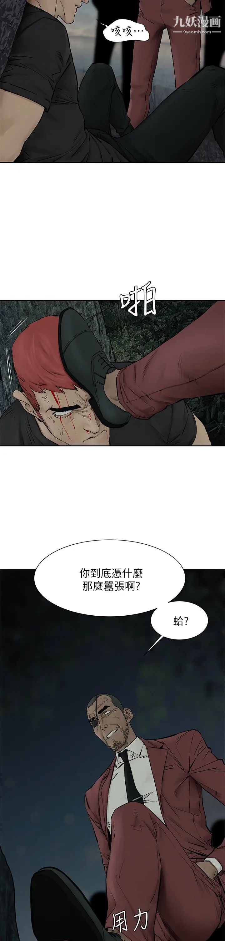 衝突第157话-出现在建哲面前的炫秀