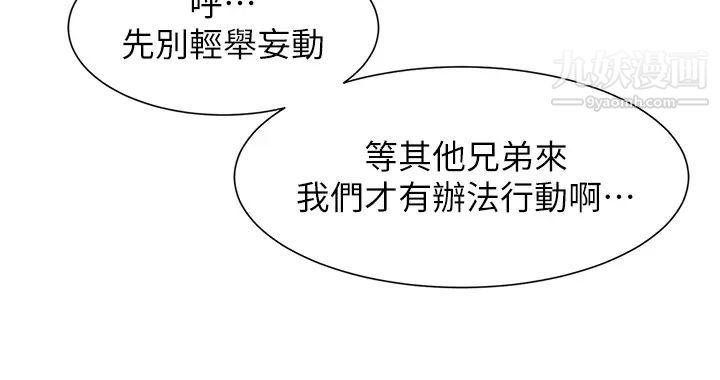 衝突第157話-出現在建哲面前的炫秀