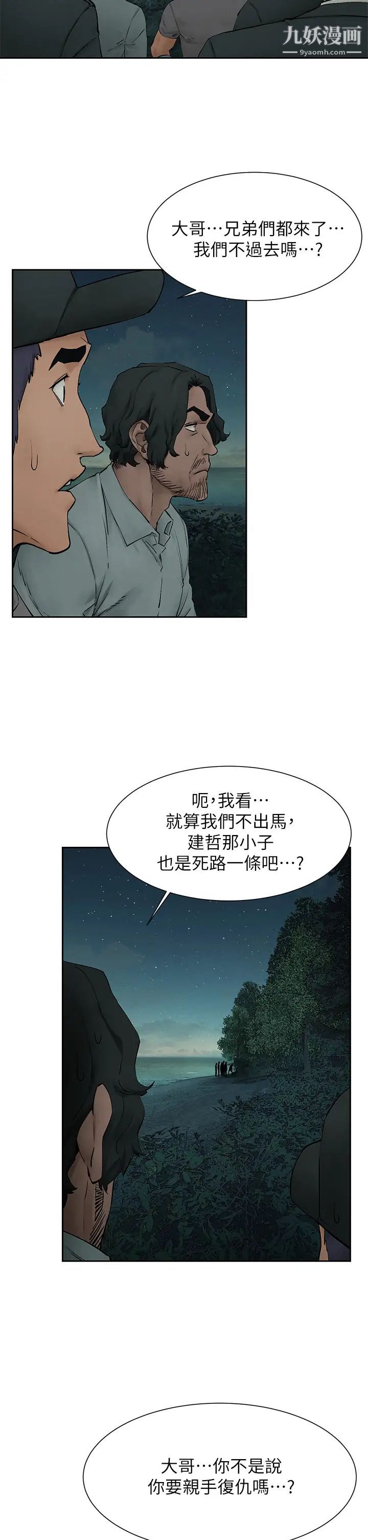 衝突第157话-出现在建哲面前的炫秀
