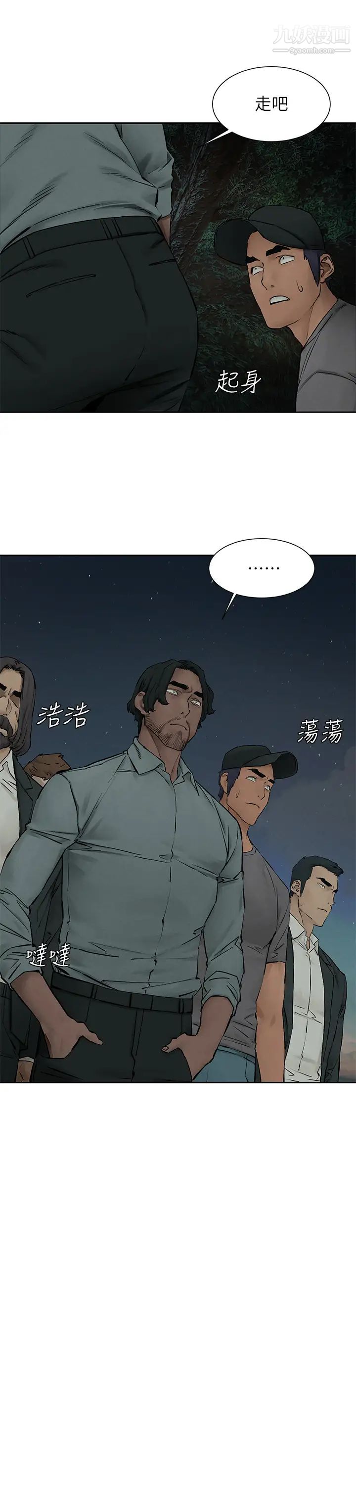 衝突第157话-出现在建哲面前的炫秀
